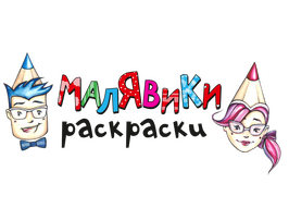 раскраски